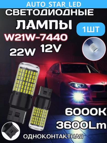 Светодиодные лампы, для автомобиля Cobalt, Nexia 3, Malibu 1, дневные, T20 — STARLED-T20LEDB-2OQT20