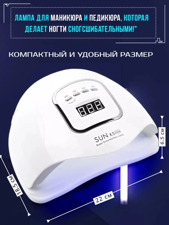 Лампа для маникюра, SUN ONE 1