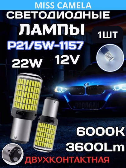 Автомобильные светодиодные лампы 1156, белые, желтые, красные, 1 шт — CAMELA-LEDBOMB-ПРОЗР