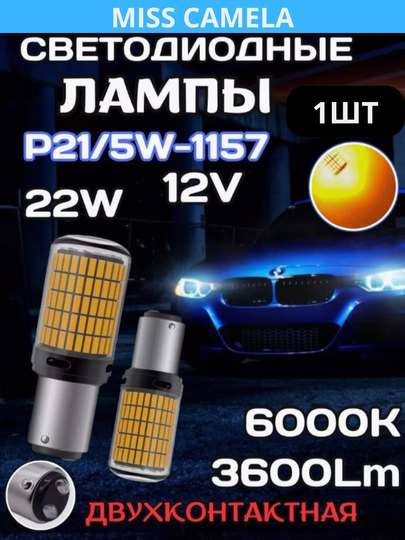 Автомобильные светодиодные лампы 1156, белые, желтые, красные, 1 шт — CAMELA-LEDBOMB-КРАСН