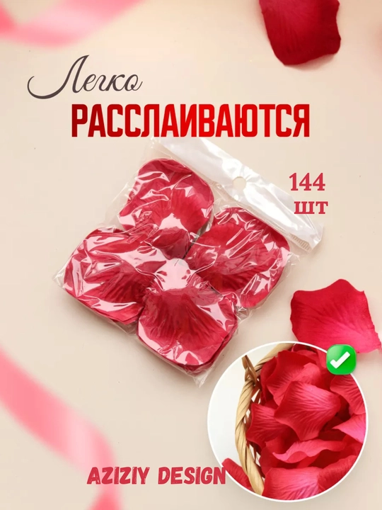 Bayramlar, romantik kechalar, Marry me va tu'gilgan kun uchun, sun'iy atrgul barglari