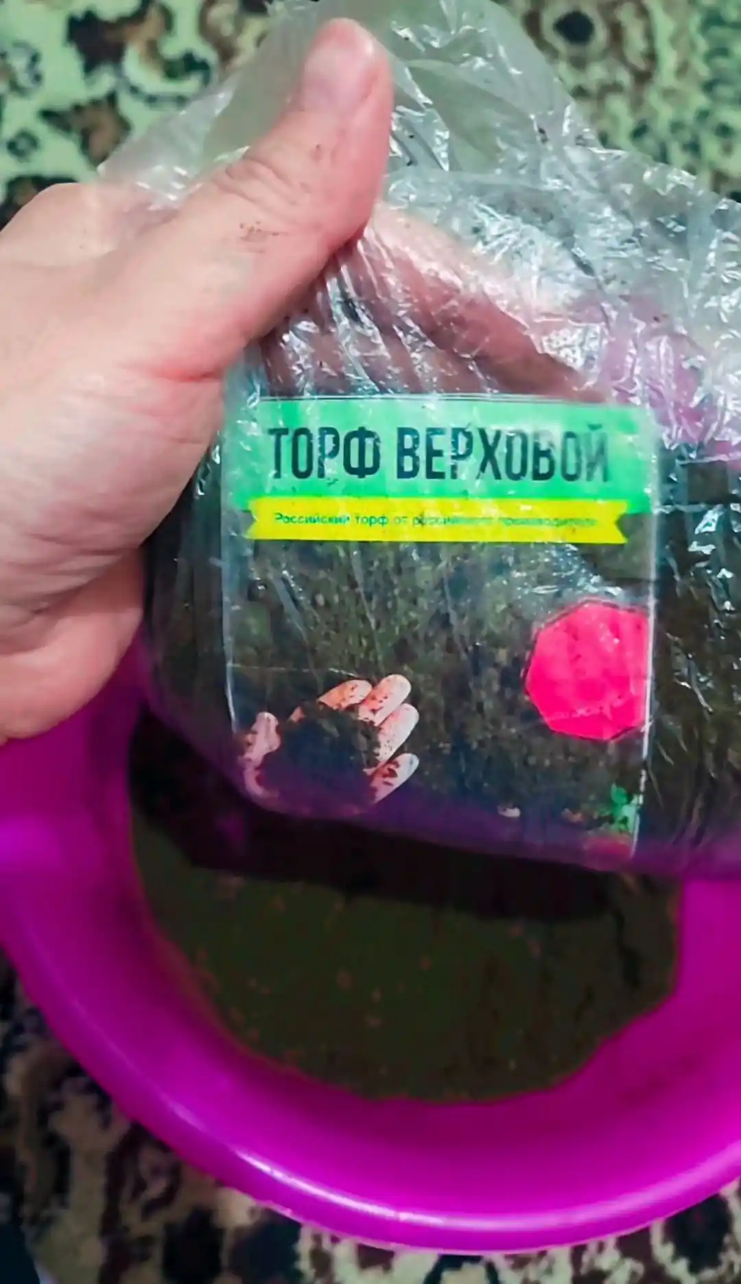 Торф верховой, универсальный для растений, питательный. Россия