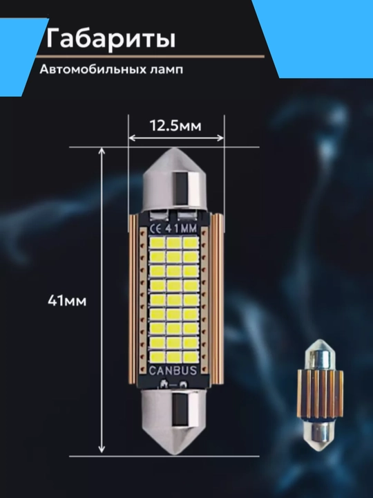 Avtomobilning plafon qismlari uchun LED chiroqlar