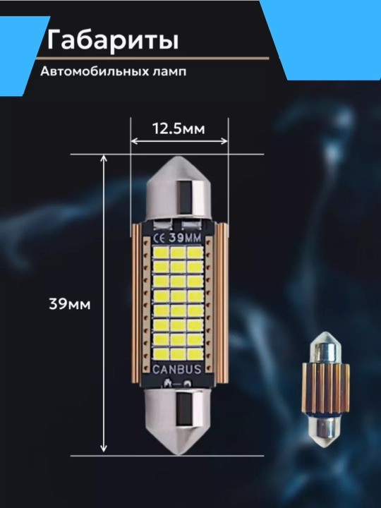 Avtomobilning plafon qismlari uchun LED chiroqlar
