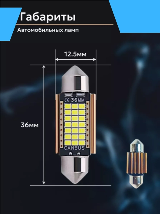 Avtomobilning plafon qismlari uchun LED chiroqlar