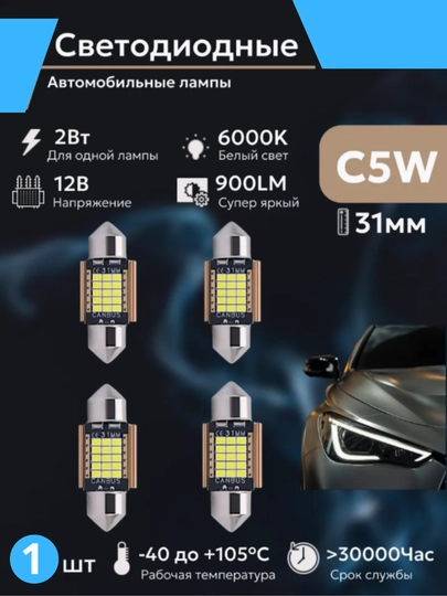 Светодиодная лампочка для плафона подсветки салона — STARLED-SALOCAN-CAN36SM