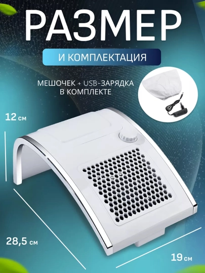 Пылесос для маникюра и педикюра, настольная вытяжка для маникюра