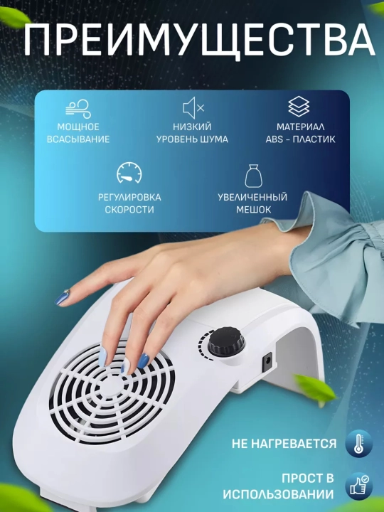 Пылесос для маникюра и педикюра, настольная вытяжка для маникюра