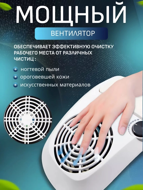 Пылесос для маникюра и педикюра, настольная вытяжка для маникюра
