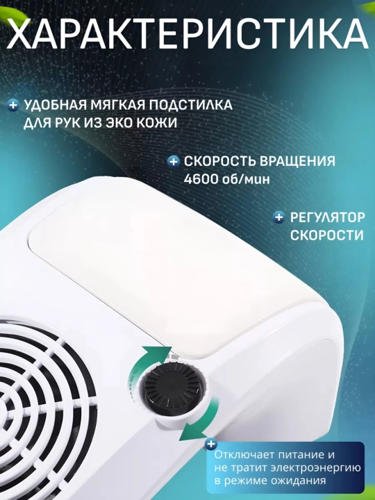 Пылесос для маникюра и педикюра, настольная вытяжка для маникюра