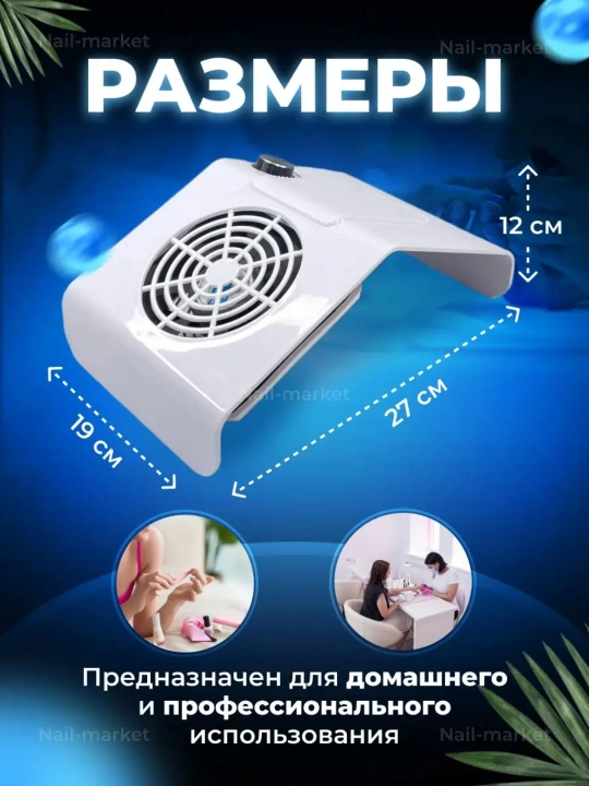 Пылесос для маникюра и педикюра, настольная вытяжка для маникюра