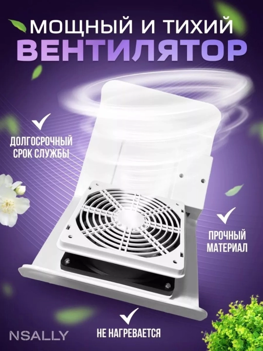 Пылесос для маникюра и педикюра, вытяжка, 80 Вт, профессиональный