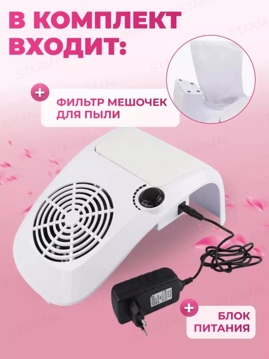Пылесос для маникюра и педикюра, вытяжка, 80 Вт, профессиональный