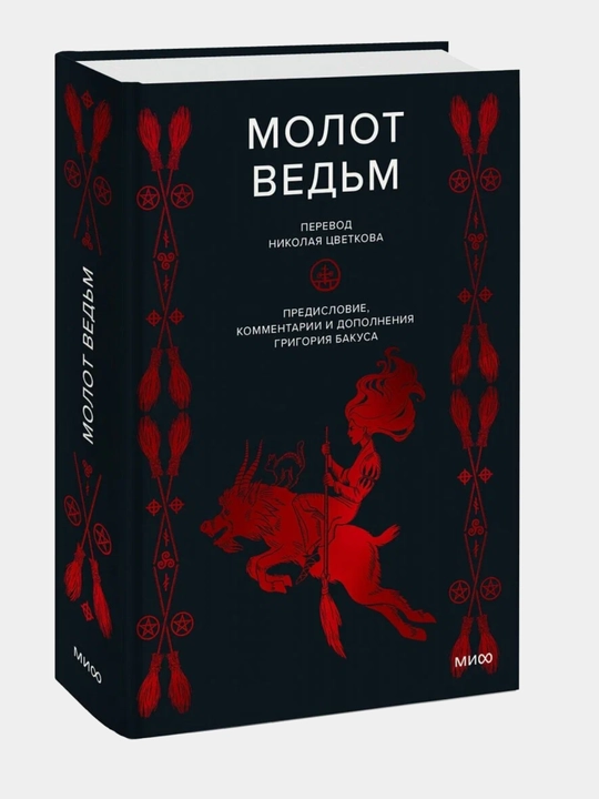 Yakov Shprenger - Molot vedm