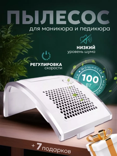 Пылесос для маникюра и педикюра, 80W, 1 мешок в подарок, профессиональный