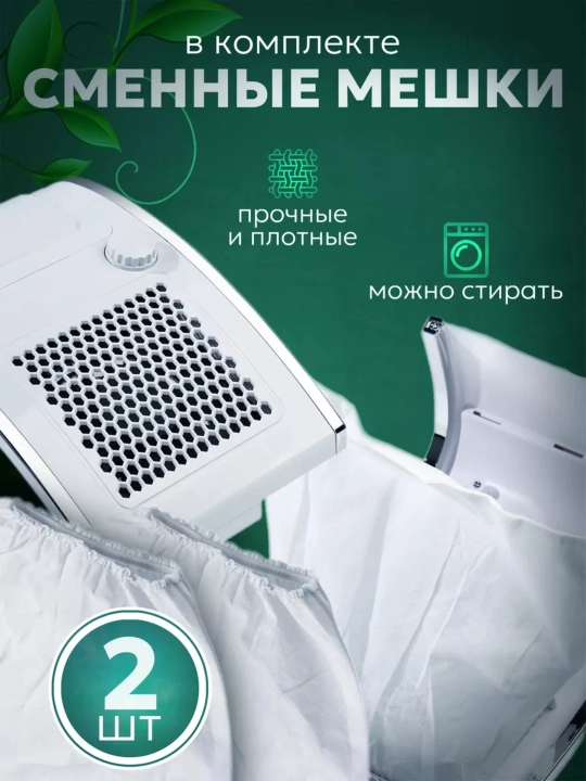 Пылесос для маникюра и педикюра, 80W, 1 мешок в подарок, профессиональный