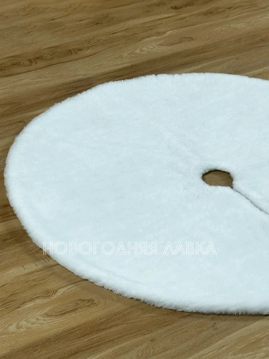 Юбка - коврик для новогодней ёлки, из белоснежного искусственного меха, 70 * 90 см