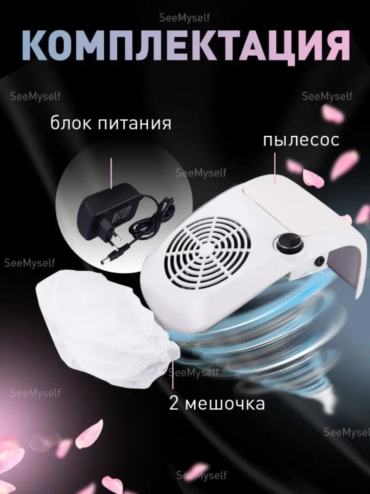 Пылесос для маникюра и педикюра, настольная вытяжка, 80 Вт
