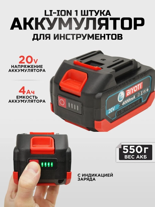 Akkumlyator Biyoti BYT-BA400, 20 volt, ART 017003 - 