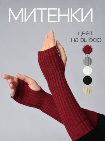 Mitenka, Ayollar va qizlar uchun qo'lqoplar, barmoqsiz qo'lqop, issiq, sovg'a, aksessuar - 