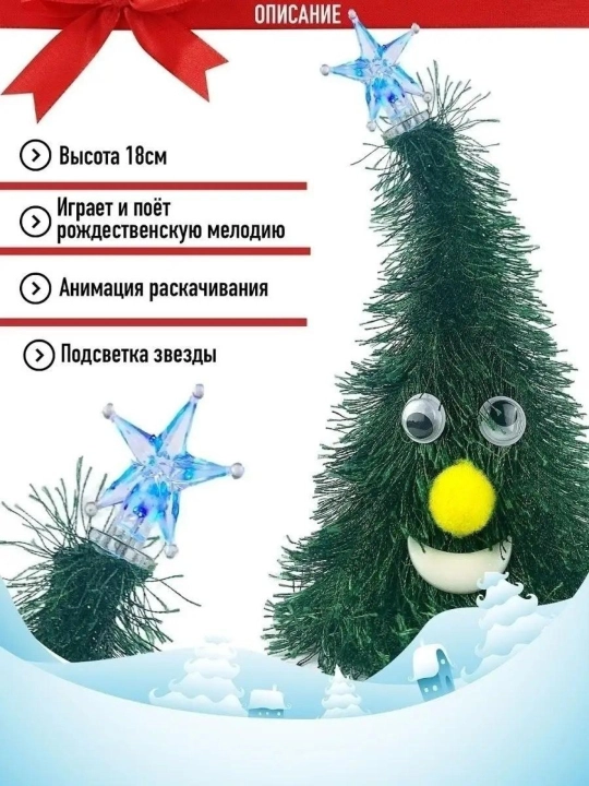 Yangi yil archasi, kuylaydi va raqsga tushadi