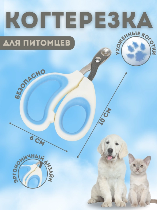 Когтерезка для животных, диаметр 2 мм, голубой, У006-CN-168 - 