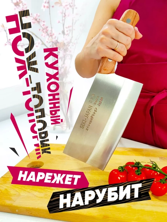 Кухонный топорик, Нож кухонный с деревянной ручкой для мяса, рыбы и овощей