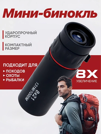 Мини-бинокль