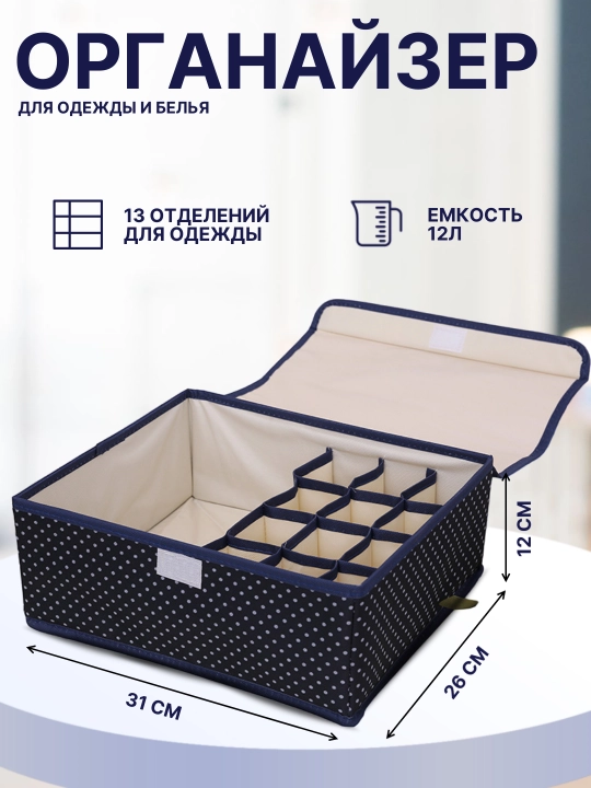 Ящик для хранения нижнего белья, 13 отделений, органайзер для одежды и вещей - 