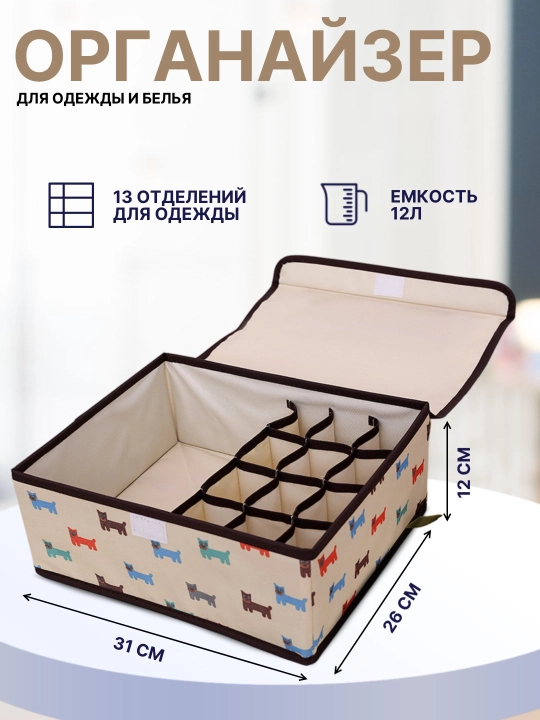 Ящик для хранения нижнего белья, 13 отделений, органайзер для одежды и вещей - 