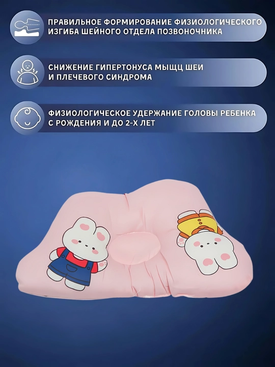 Yangi tug‘ilgan chaqaloqlar uchun anatomik bolalar yostig‘i, ortopedik shaklli, yumshoq