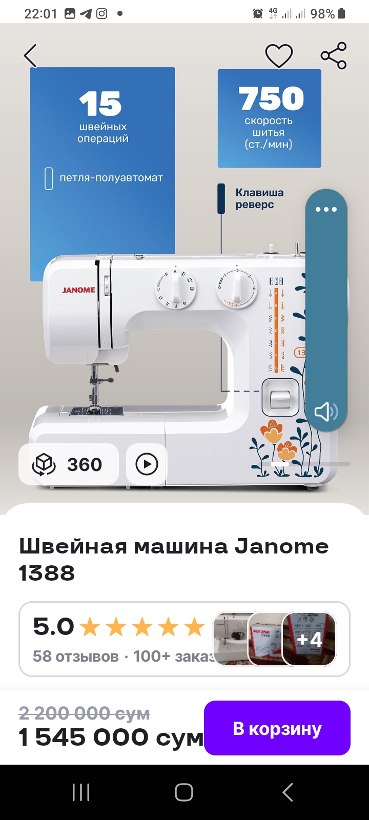 Швейная машина Janome 1388