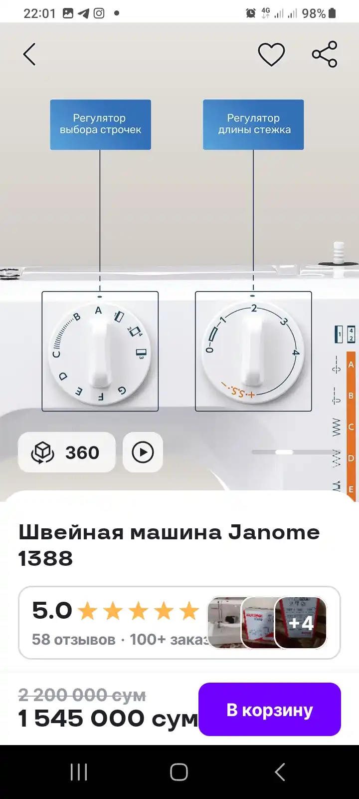 Швейная машина Janome 1388