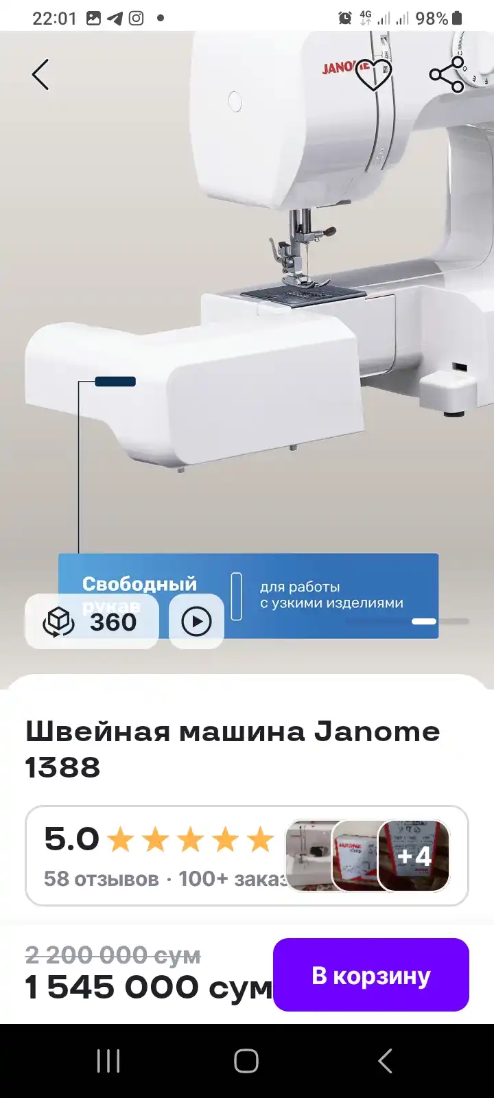 Швейная машина Janome 1388