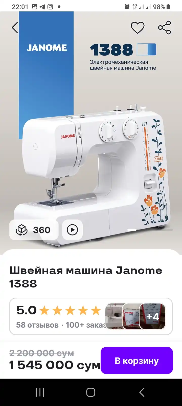 Швейная машина Janome 1388