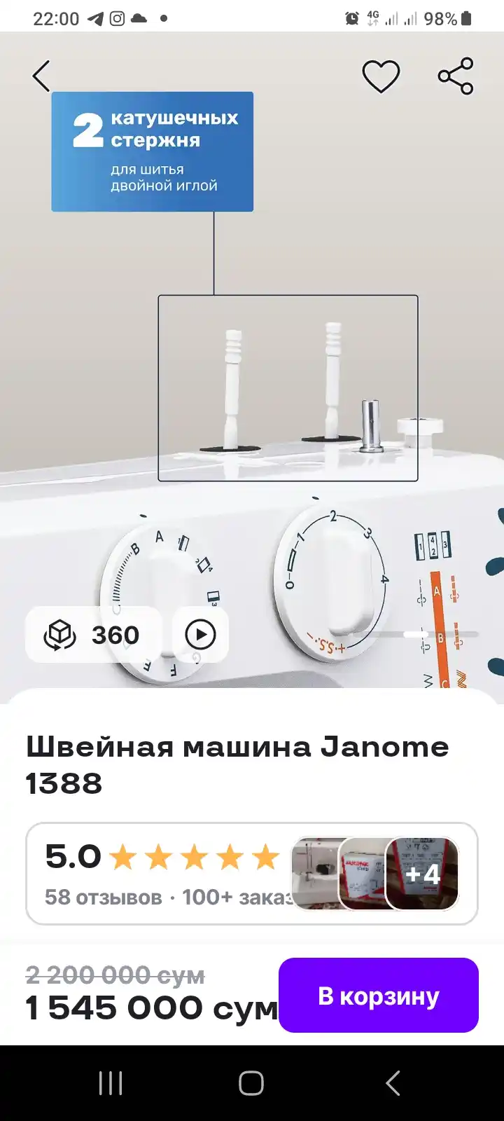 Швейная машина Janome 1388