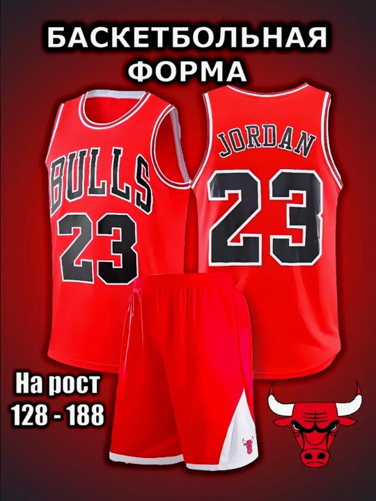 Баскетбольная форма для мальчиков Bulls Jordan - 