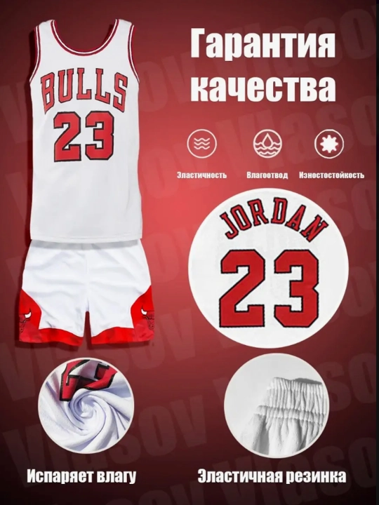 Баскетбольная форма для мальчиков Bulls Jordan - 
