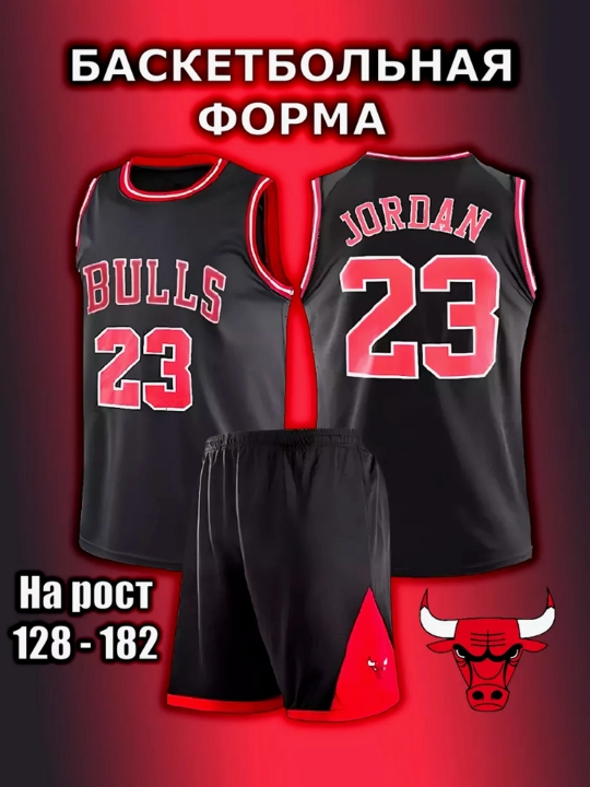 Баскетбольная форма для мальчиков Bulls Jordan - 
