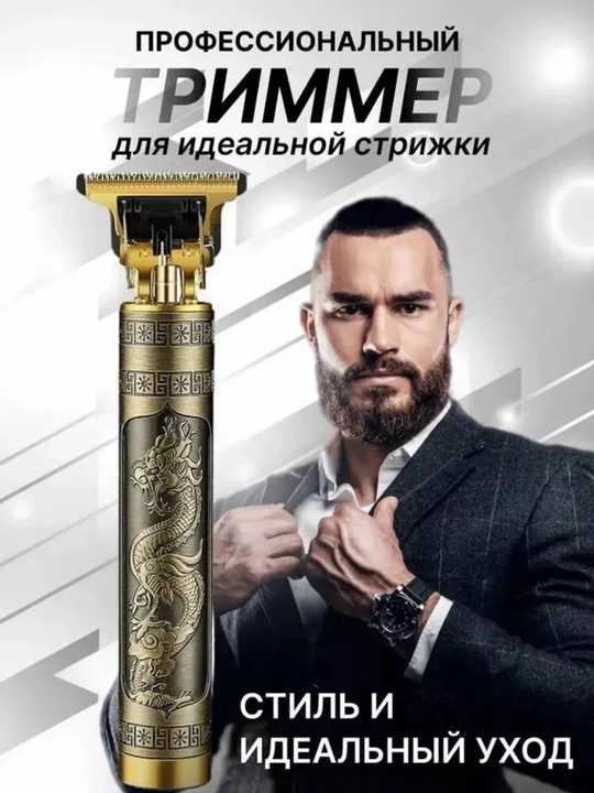 Триммер для бороды и усов