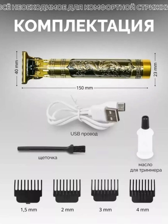 Триммер для бороды и усов