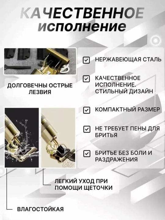 Триммер для бороды и усов