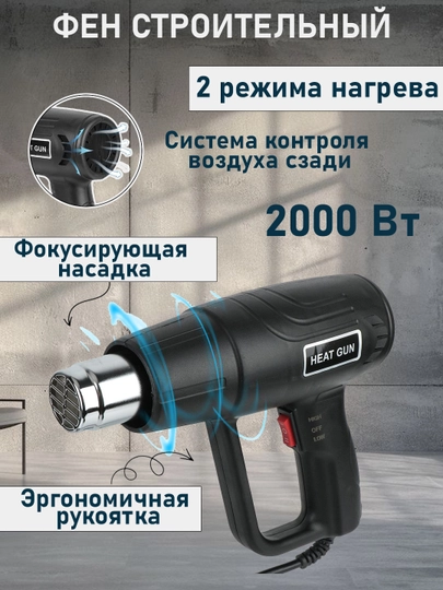 Строительный Фен, воздуходувка, нагреватель