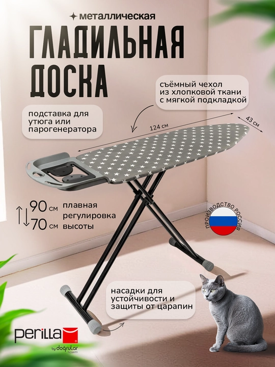 Гладильная доска с подставкой для больших утюгов, антипригарным чехлом Perilla Irina