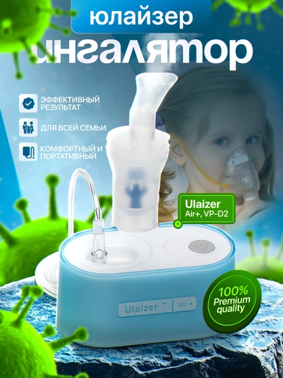Yulayzer Nebulizer kompressorli ingalyator AIR+, VP-D2  - 