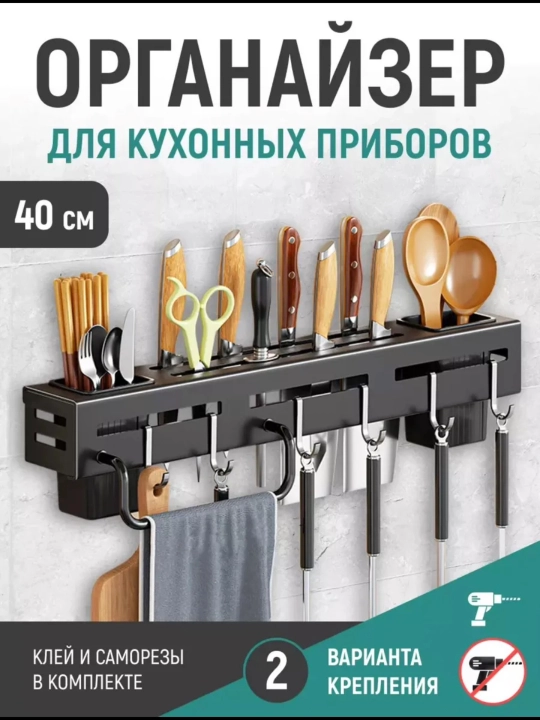 Держатель для ножей и столовых приборов, органайзер, настенный, кухонный, подставка - 