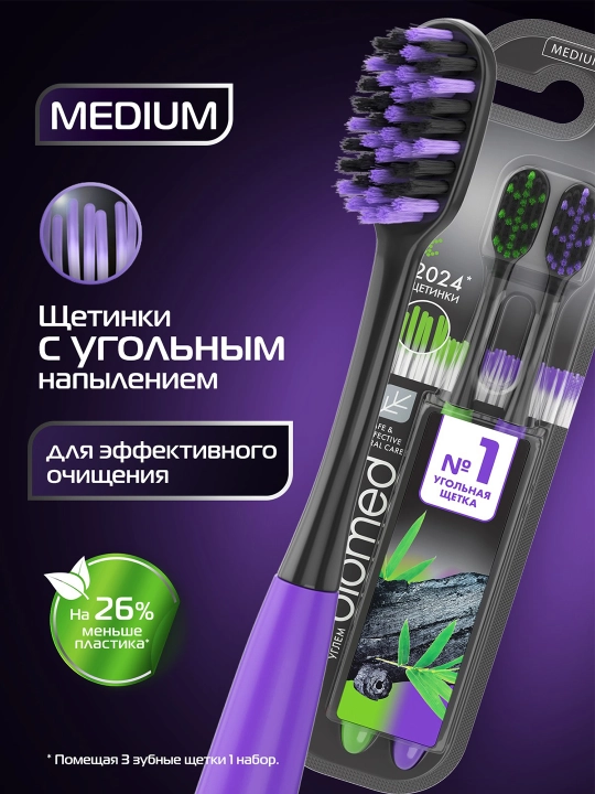 Зубная щетка Biomed щетина с древесным углем, 2024 Medium 1+1 Black 1X8