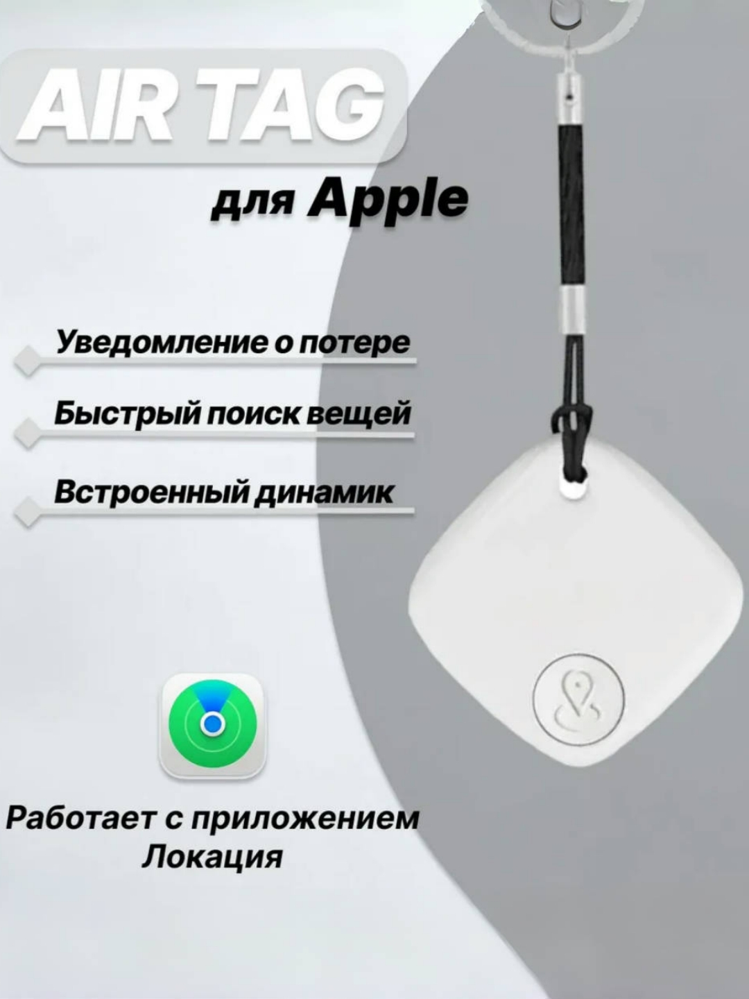 Смарт трекер для Apple iPhone, Bluetooth метка, AirTag купить по низким ...