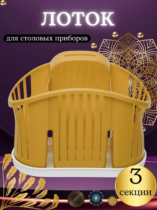 Подставка для столовых приборов, сушилка для ложек, вилок, ножей, пластиковый органайзер