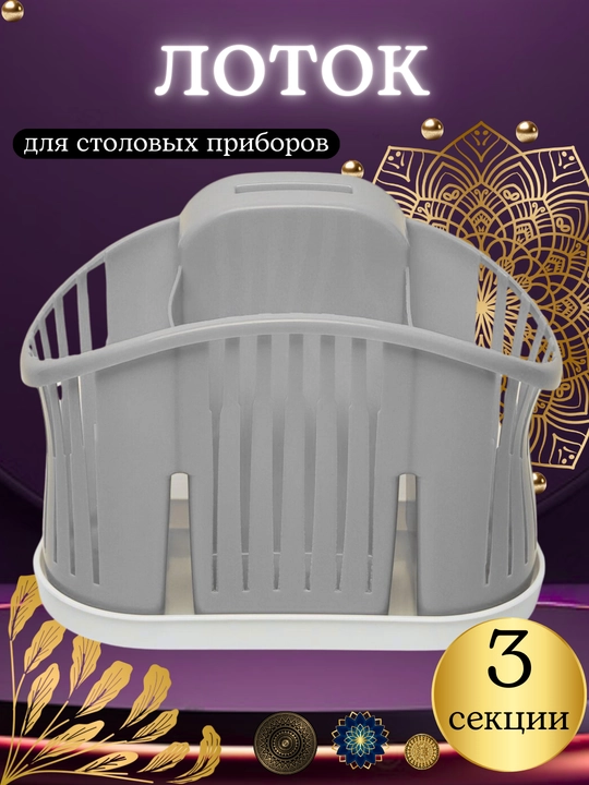Подставка для столовых приборов, сушилка для ложек, вилок, ножей, пластиковый органайзер